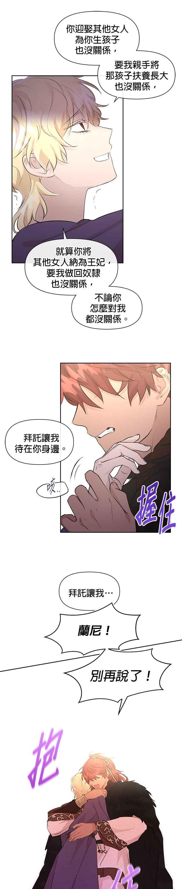 《金色森林》第59话 第20页