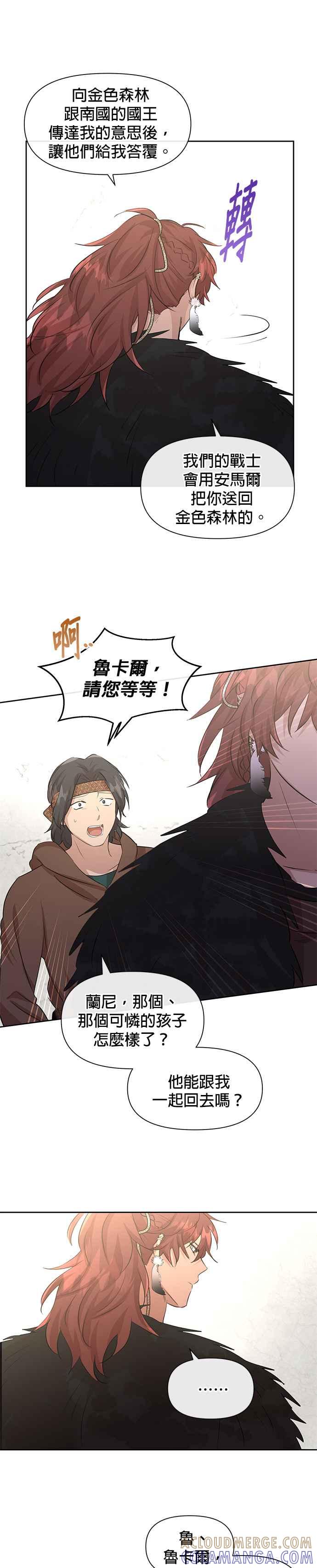 《金色森林》第59话 第33页
