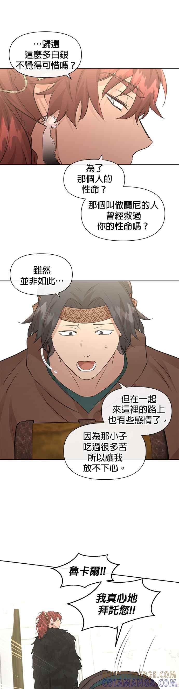 《金色森林》第59话 第35页