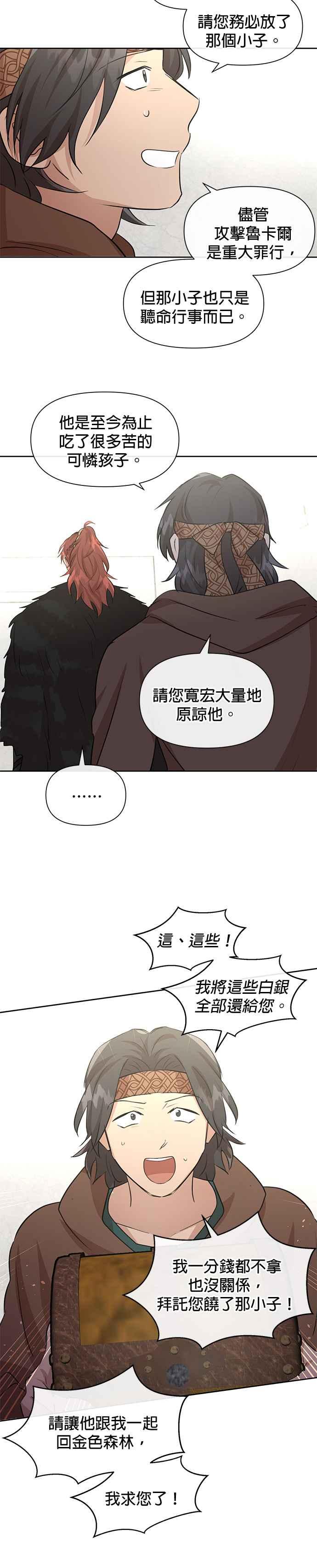 《金色森林》第59话 第34页
