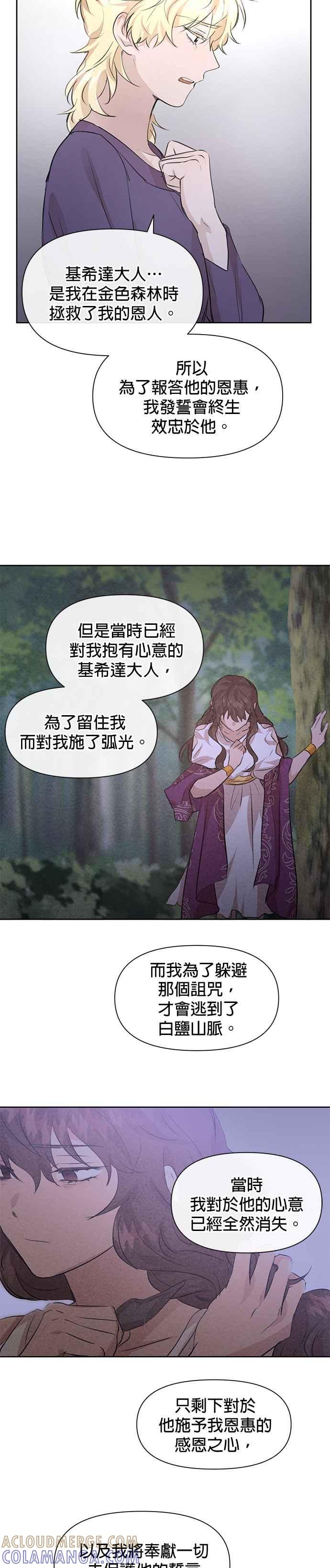 《金色森林》第59话 第11页