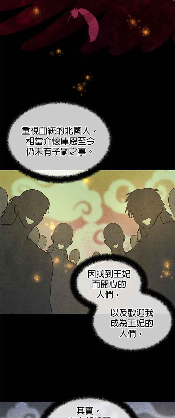 《金色森林》第59话 第4页
