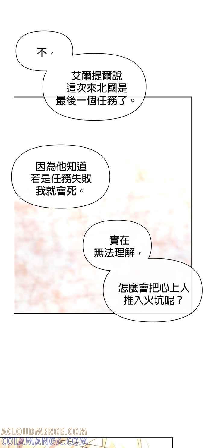 《金色森林》第59话 第13页