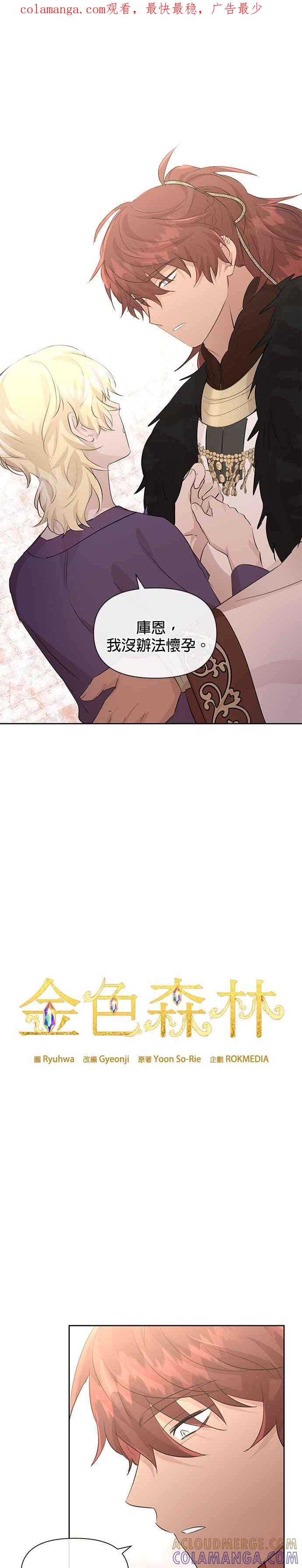 《金色森林》第59话 第1页