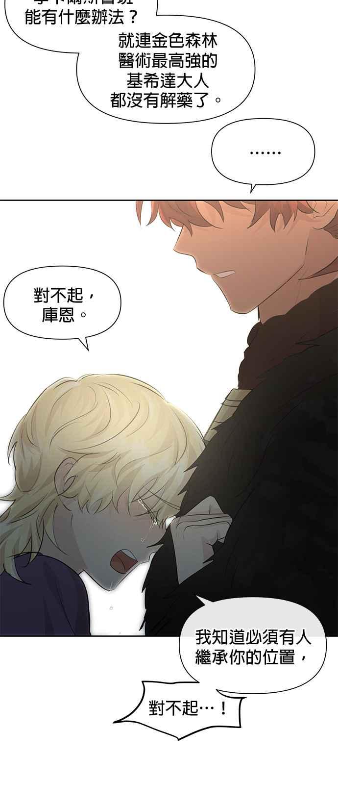 《金色森林》第59话 第6页