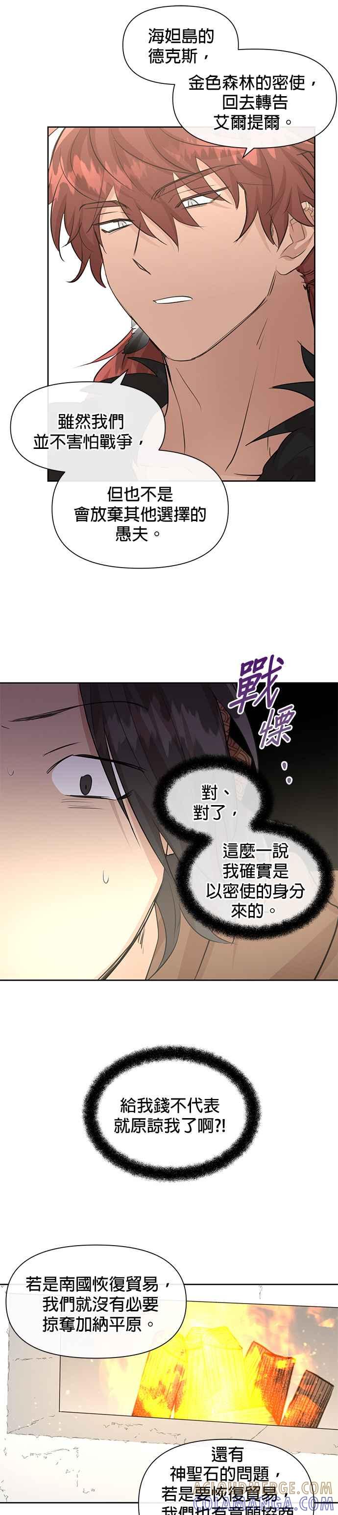 《金色森林》第59话 第31页
