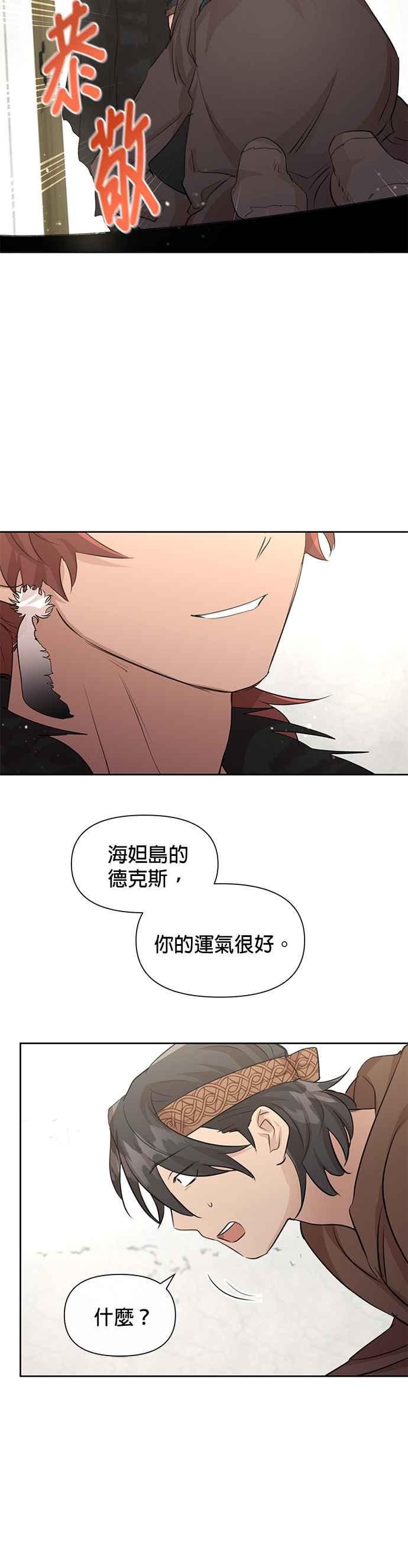 《金色森林》第59话 第36页