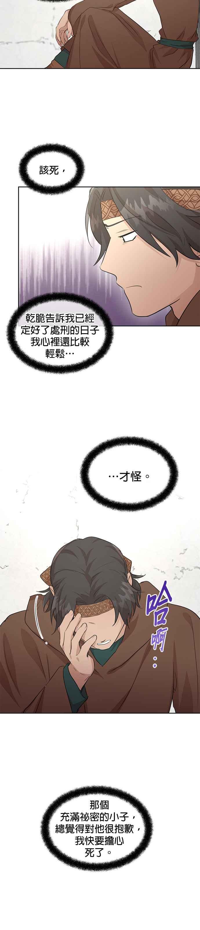 《金色森林》第59话 第28页