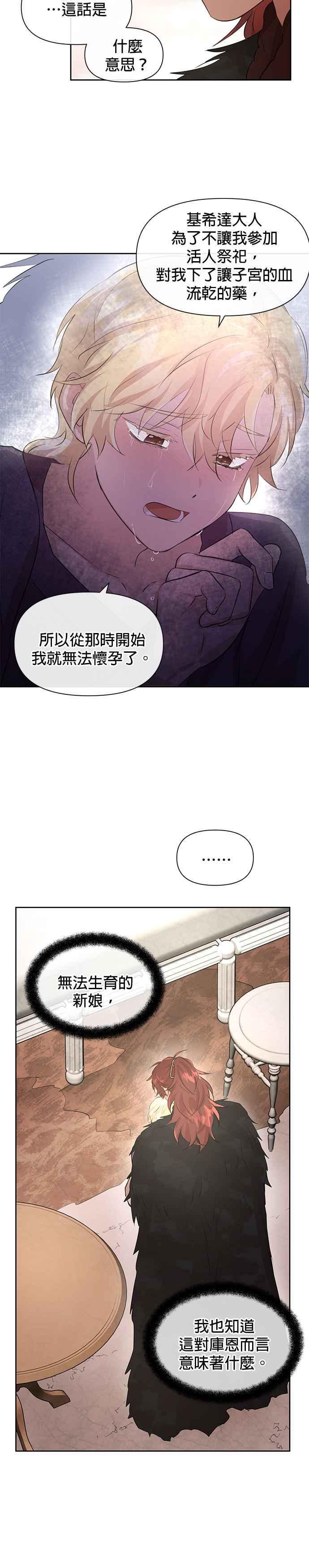 《金色森林》第59话 第2页