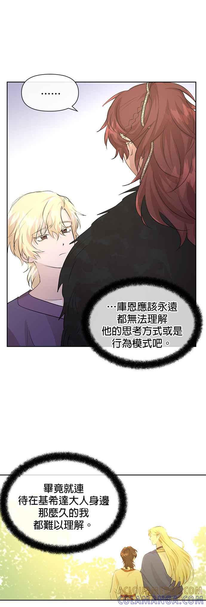 《金色森林》第59话 第17页