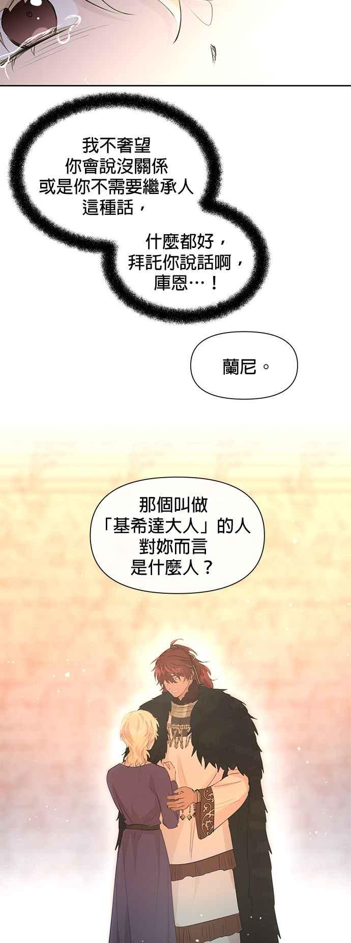《金色森林》第59话 第8页