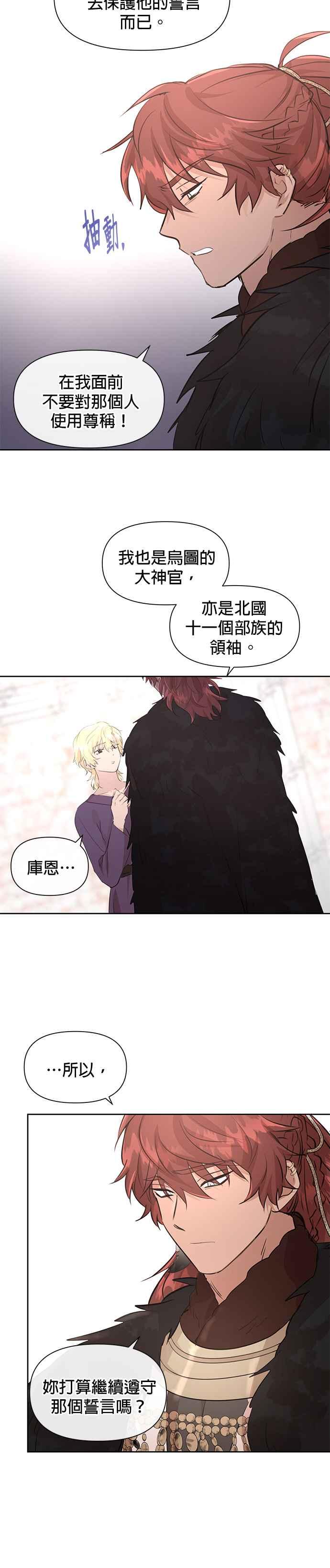 《金色森林》第59话 第12页