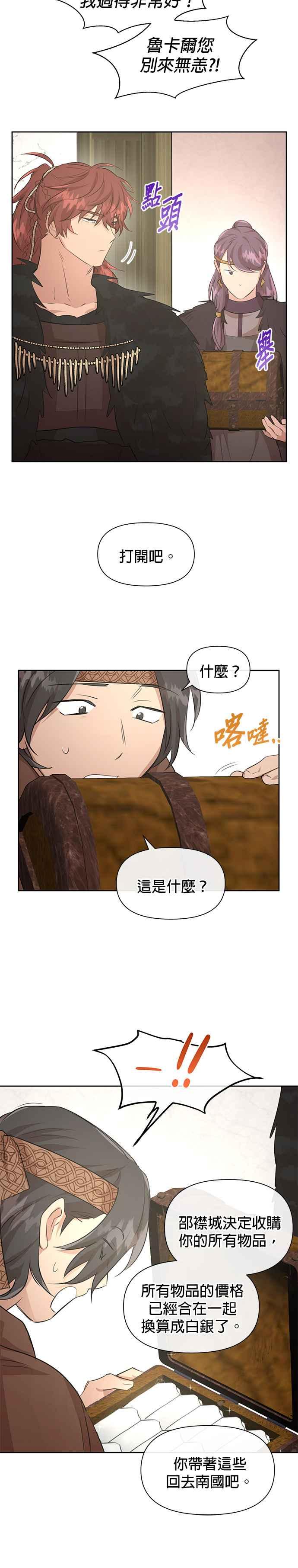 《金色森林》第59话 第30页