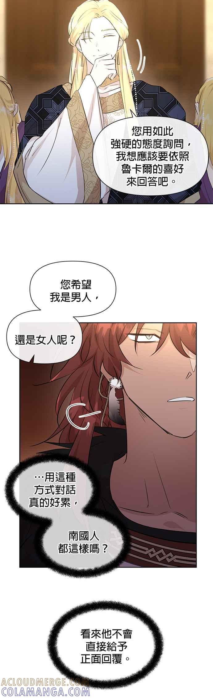 《金色森林》第60话 第25页