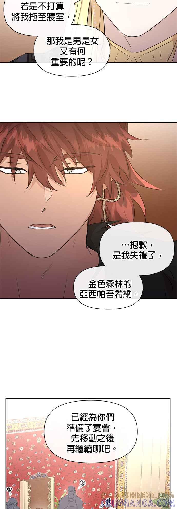 《金色森林》第60话 第27页