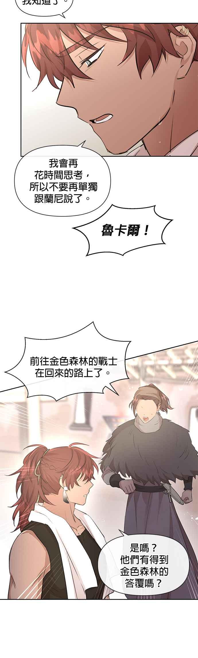 《金色森林》第60话 第16页
