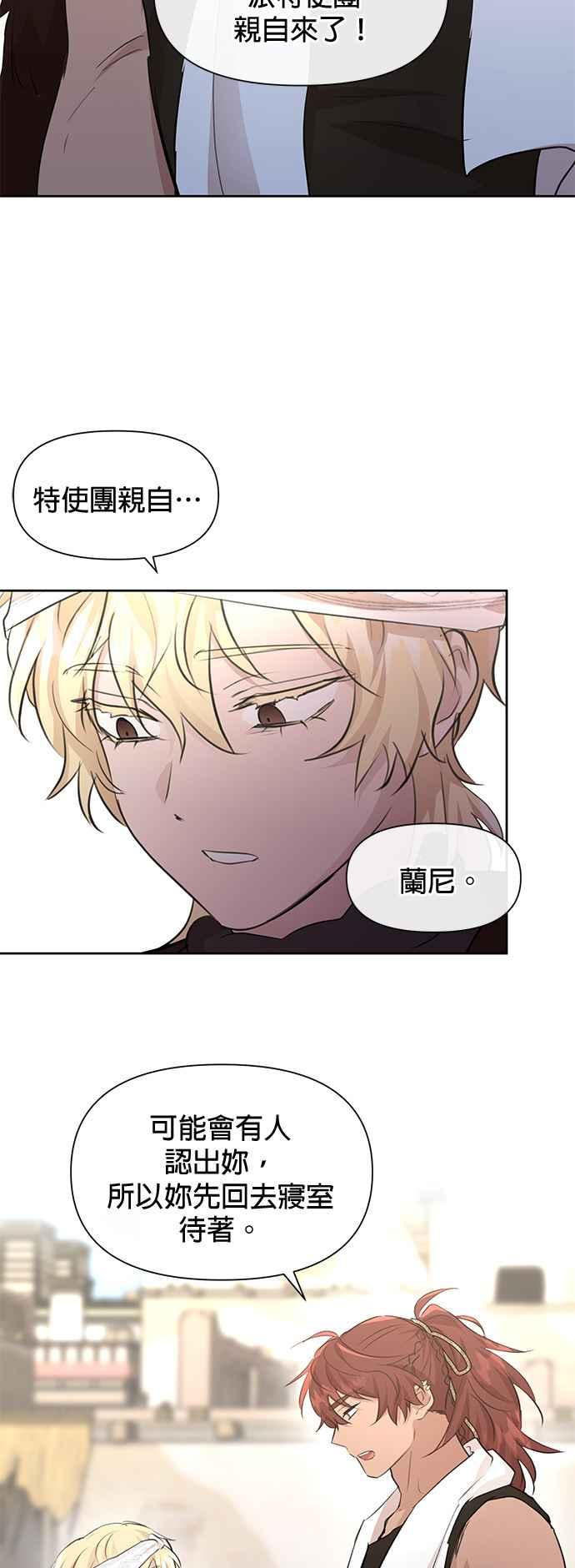 《金色森林》第60话 第18页
