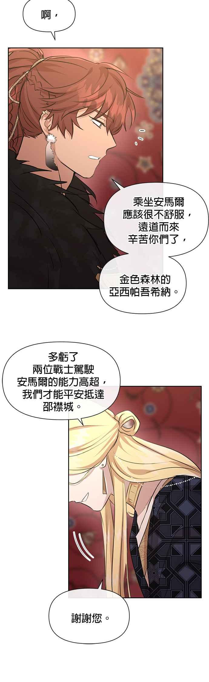 《金色森林》第60话 第22页