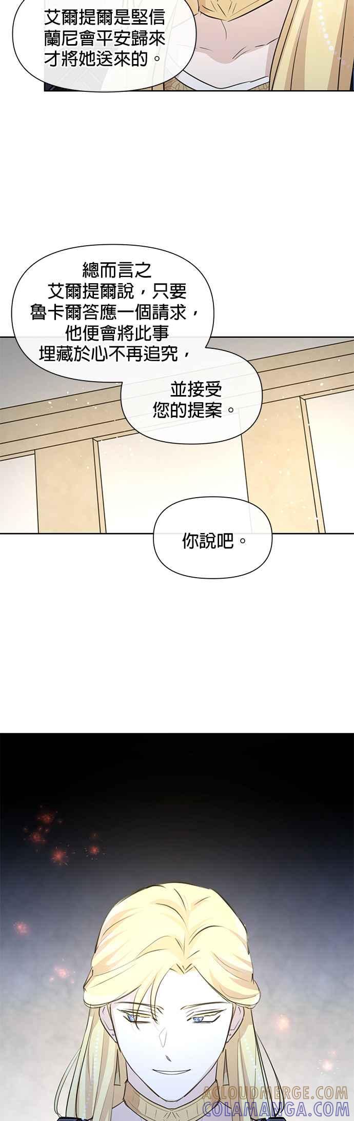 《金色森林》第60话 第33页