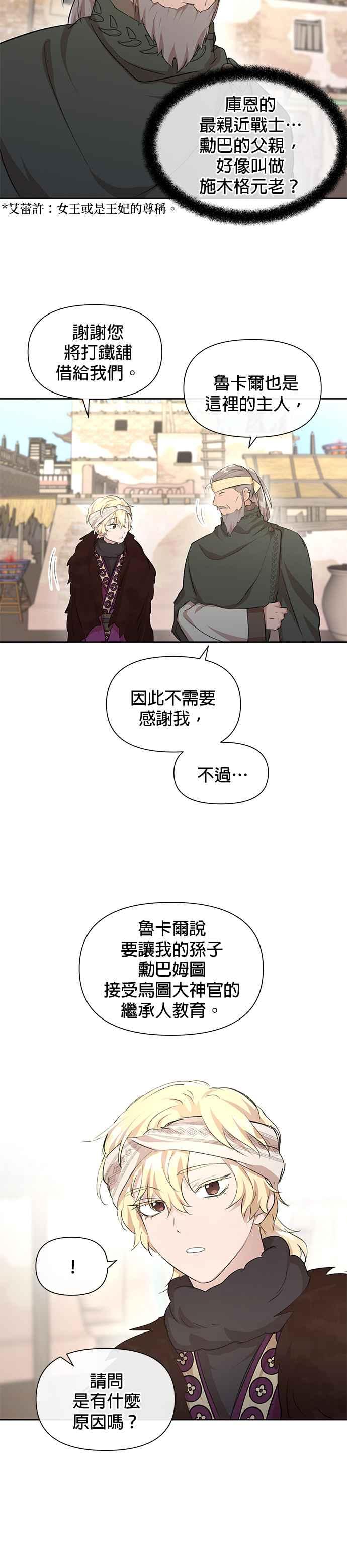 《金色森林》第60话 第12页