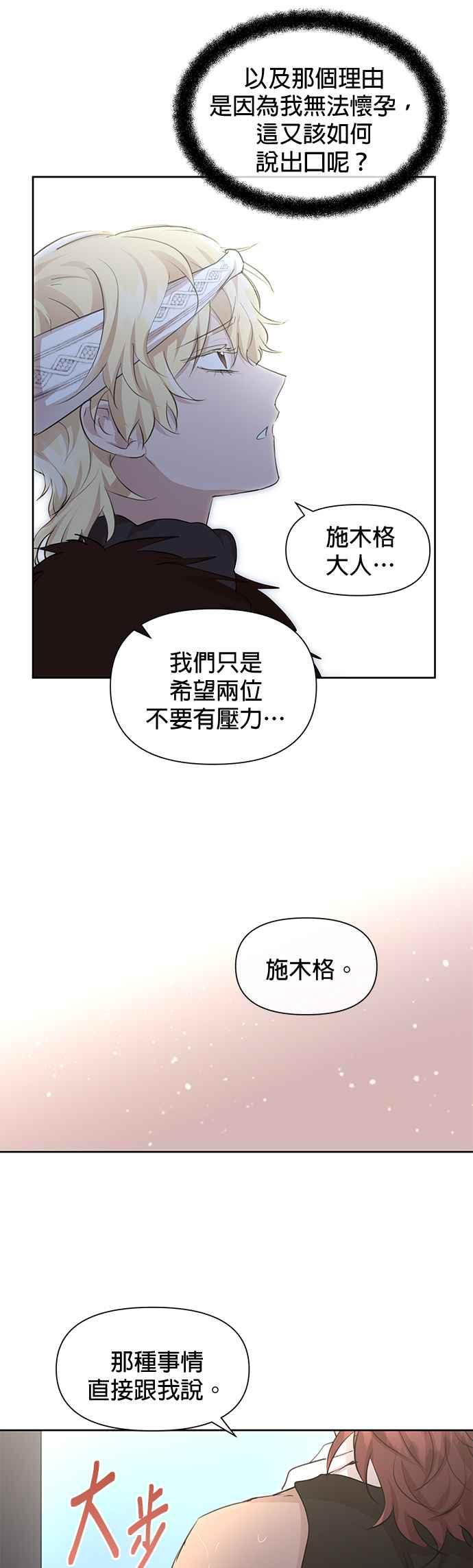《金色森林》第60话 第14页