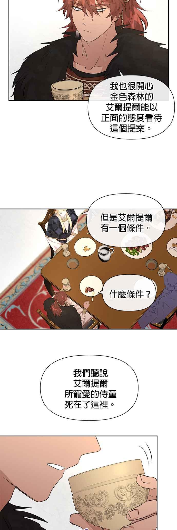 《金色森林》第60话 第30页