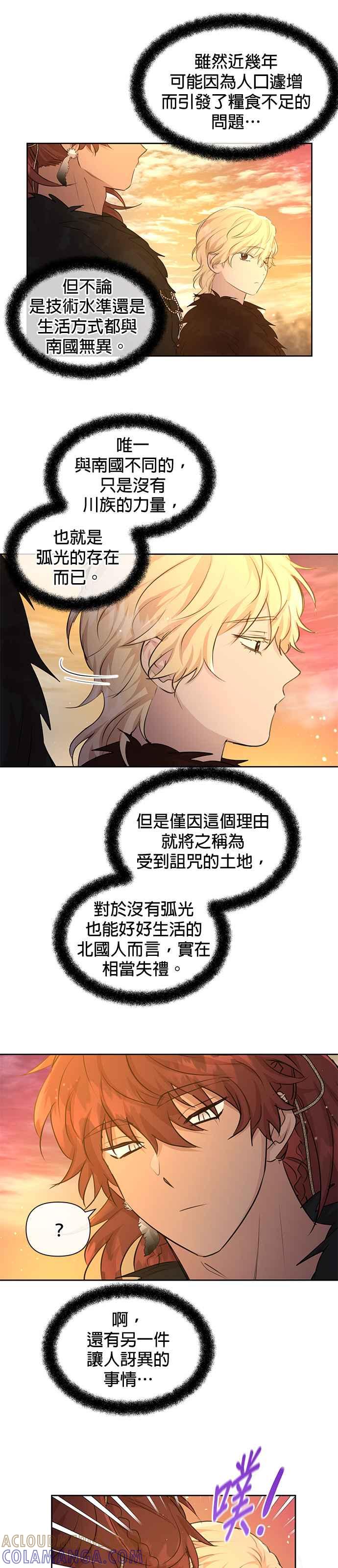 《金色森林》第60话 第5页