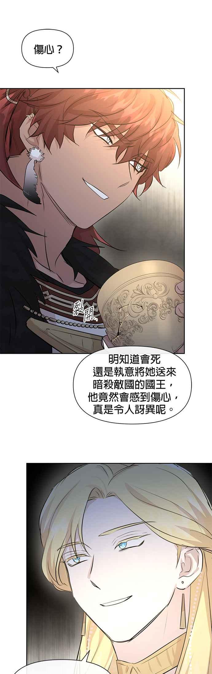 《金色森林》第60话 第32页