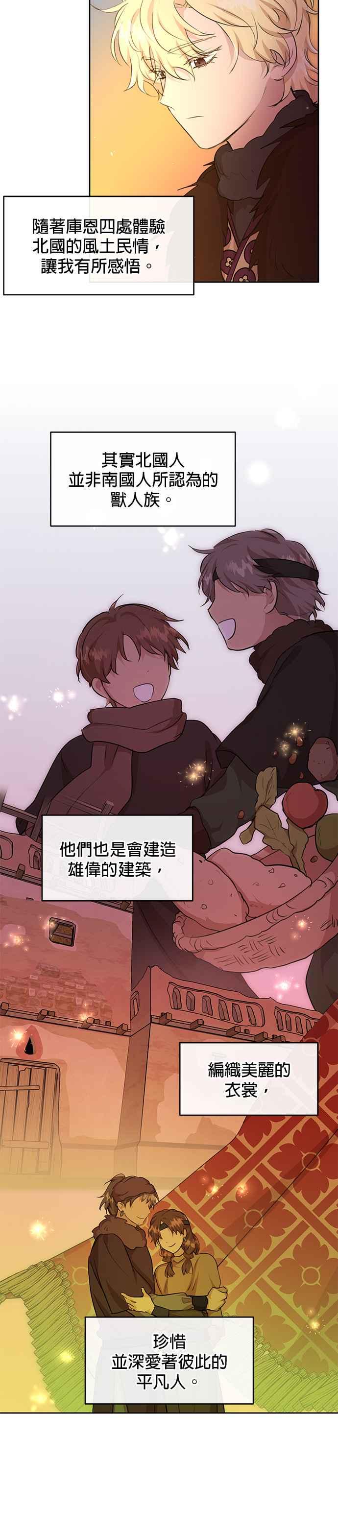 《金色森林》第60话 第4页