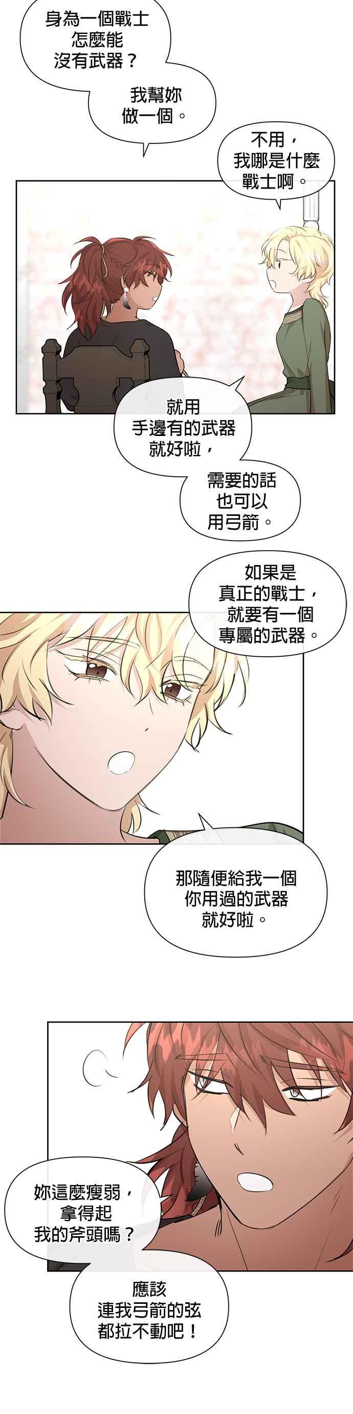 《金色森林》第60话 第8页
