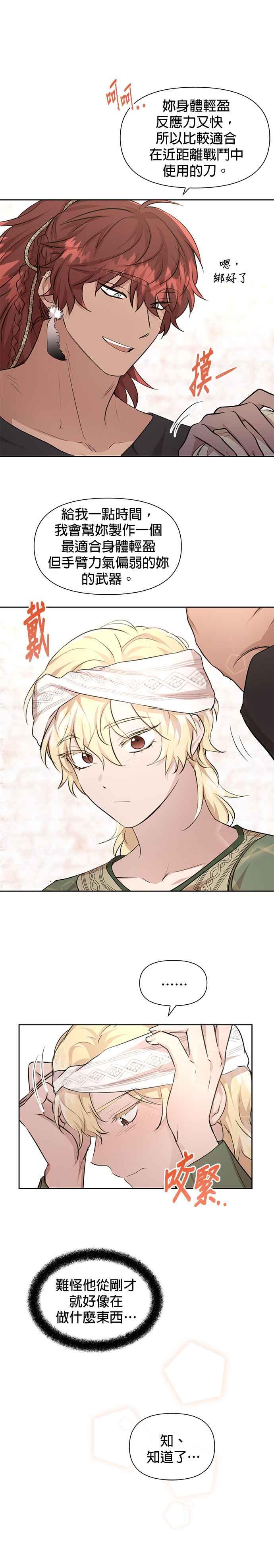 《金色森林》第60话 第10页