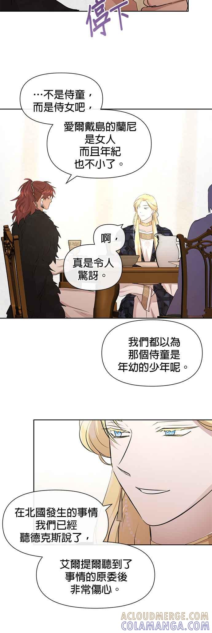 《金色森林》第60话 第31页
