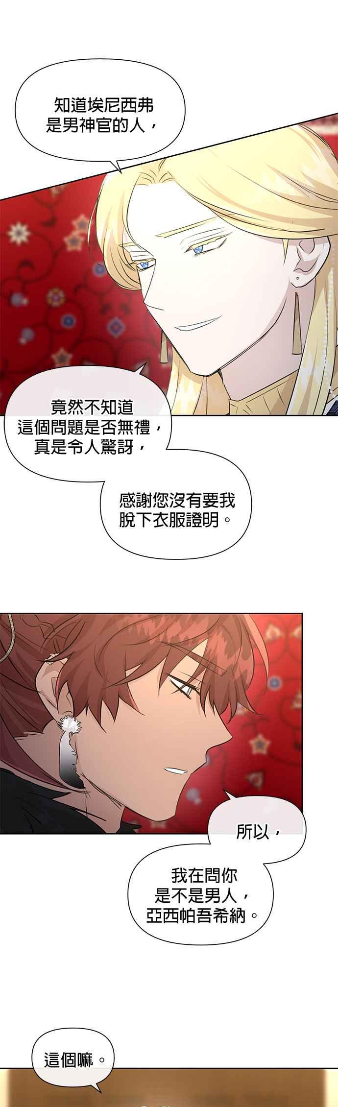 《金色森林》第60话 第24页