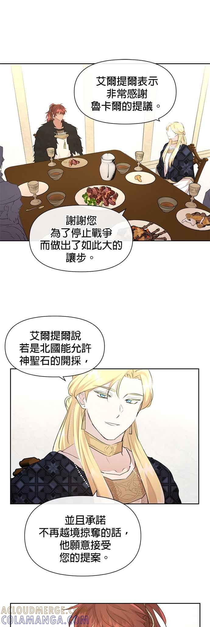 《金色森林》第60话 第29页