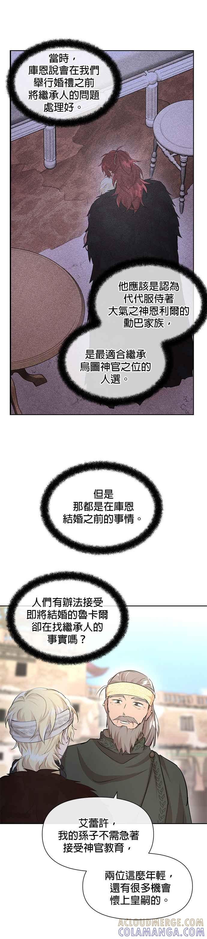 《金色森林》第60话 第13页