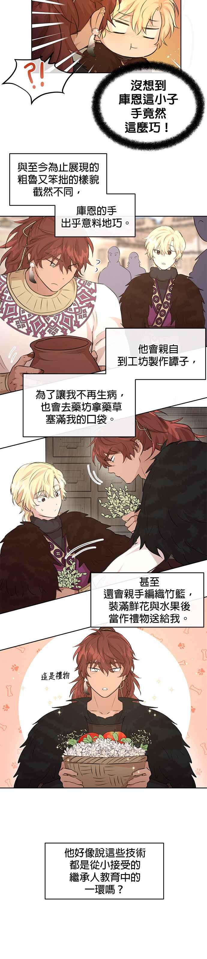 《金色森林》第60话 第6页