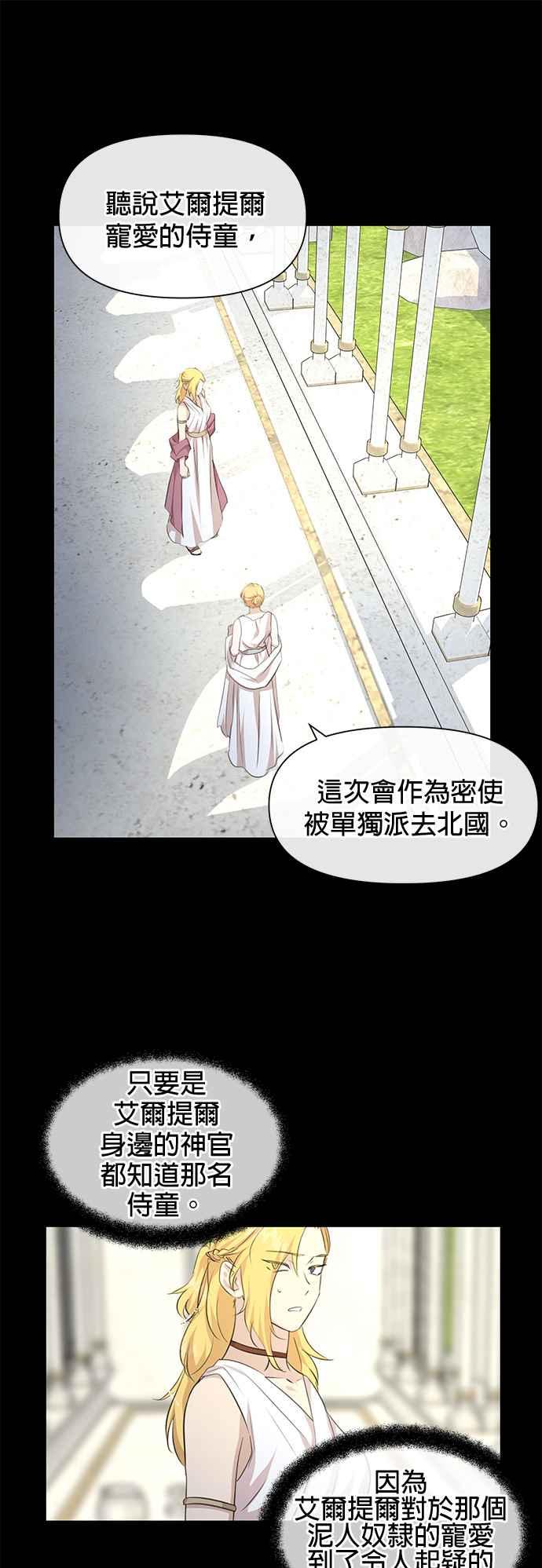 《金色森林》第61话 第26页