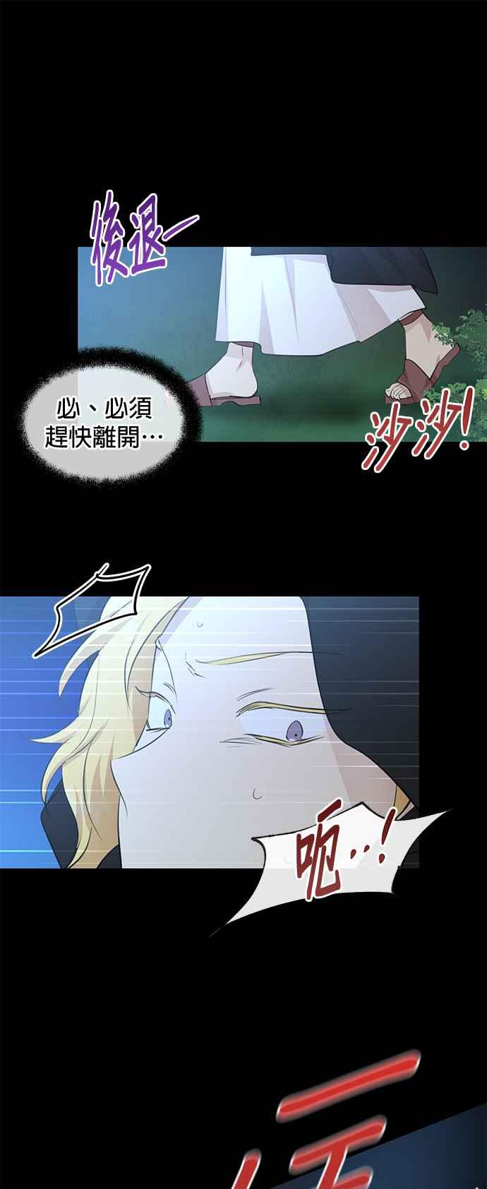 《金色森林》第61话 第38页