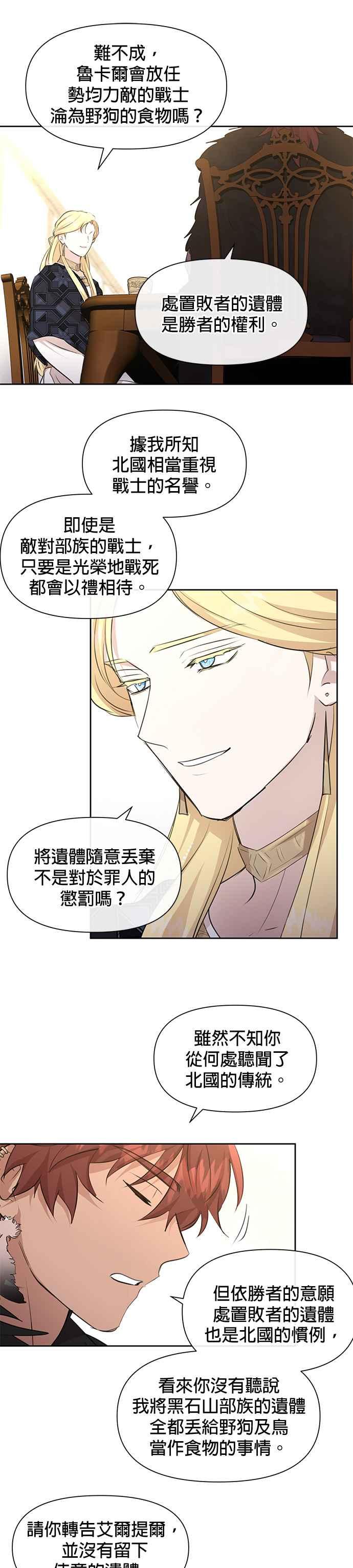 《金色森林》第61话 第3页