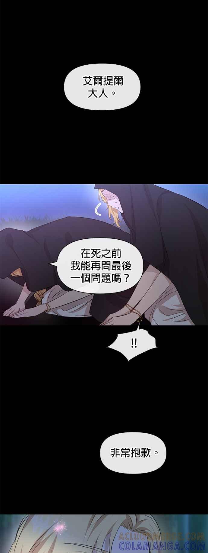 《金色森林》第61话 第46页