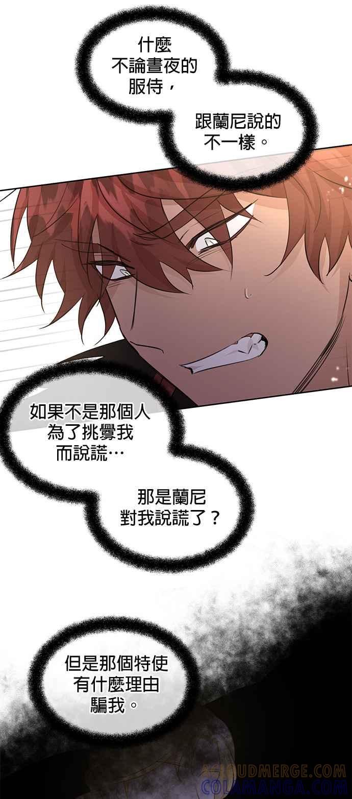 《金色森林》第61话 第16页
