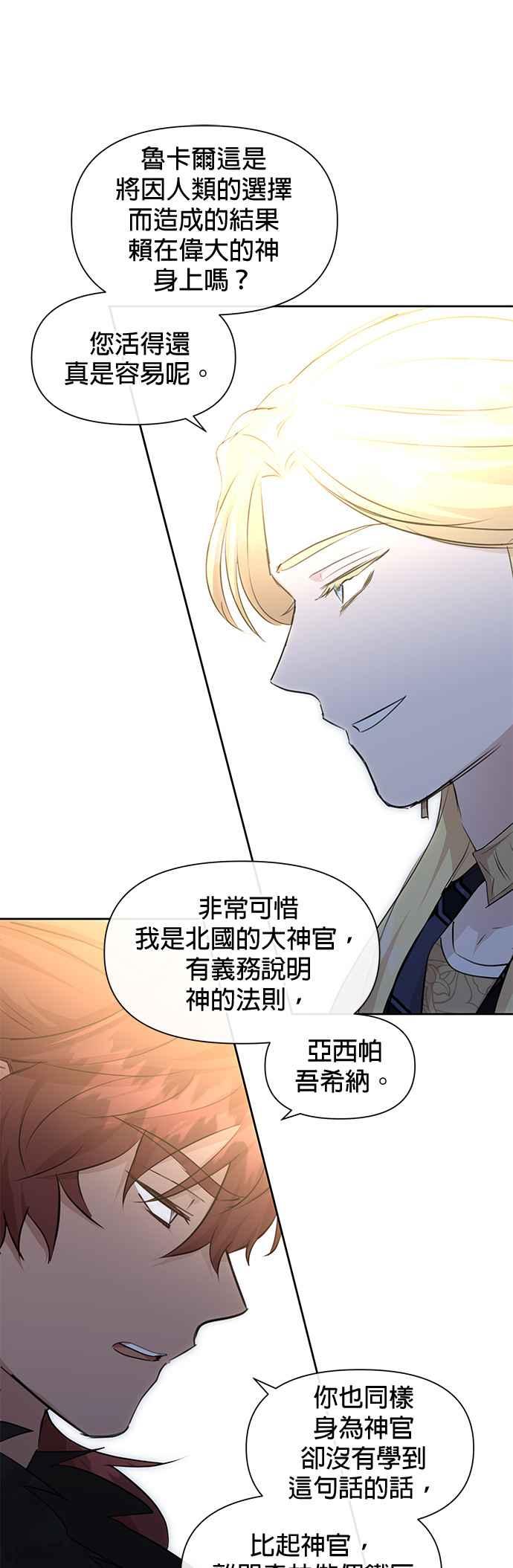 《金色森林》第61话 第20页