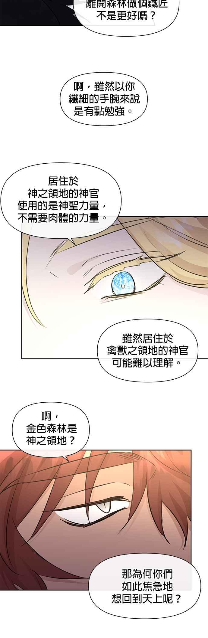 《金色森林》第61话 第21页