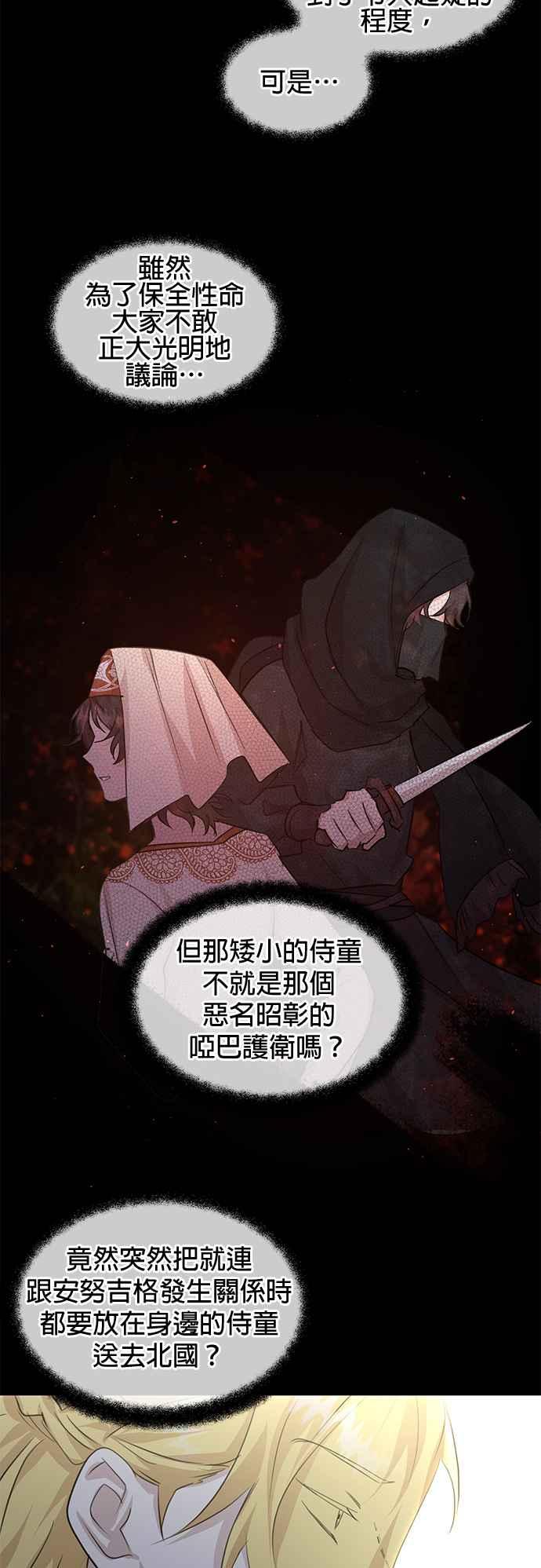 《金色森林》第61话 第27页
