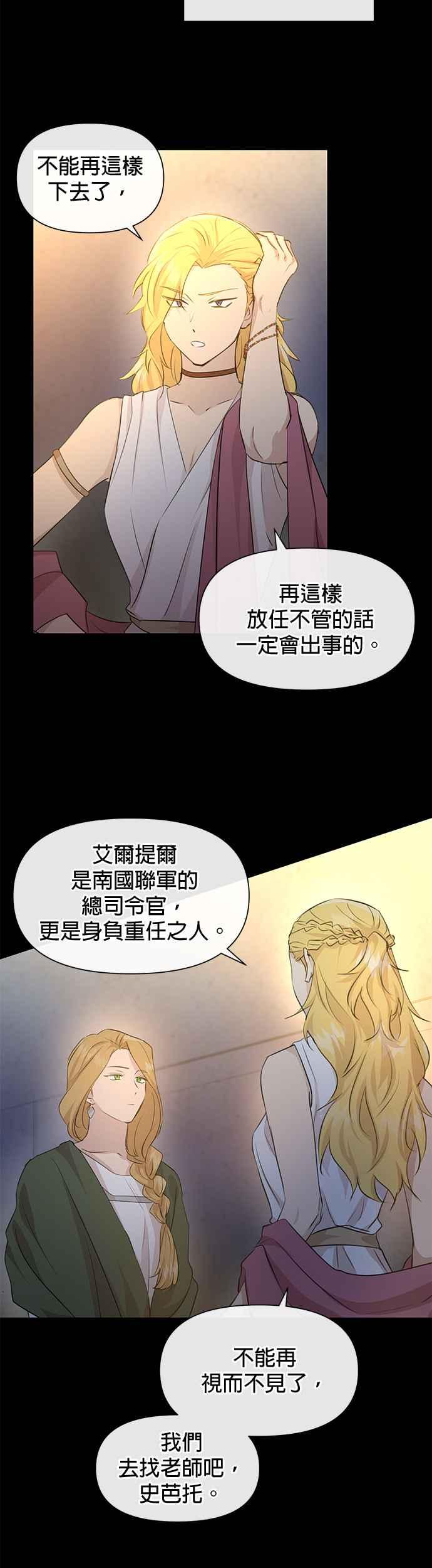 《金色森林》第61话 第33页