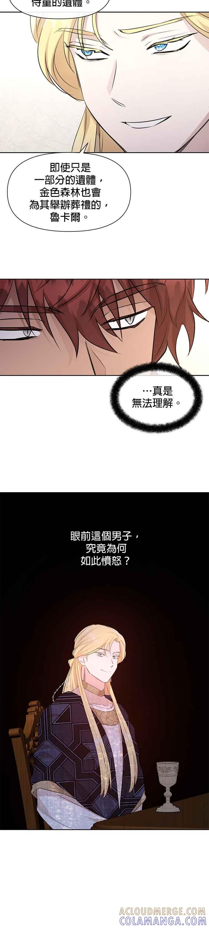 《金色森林》第61话 第4页