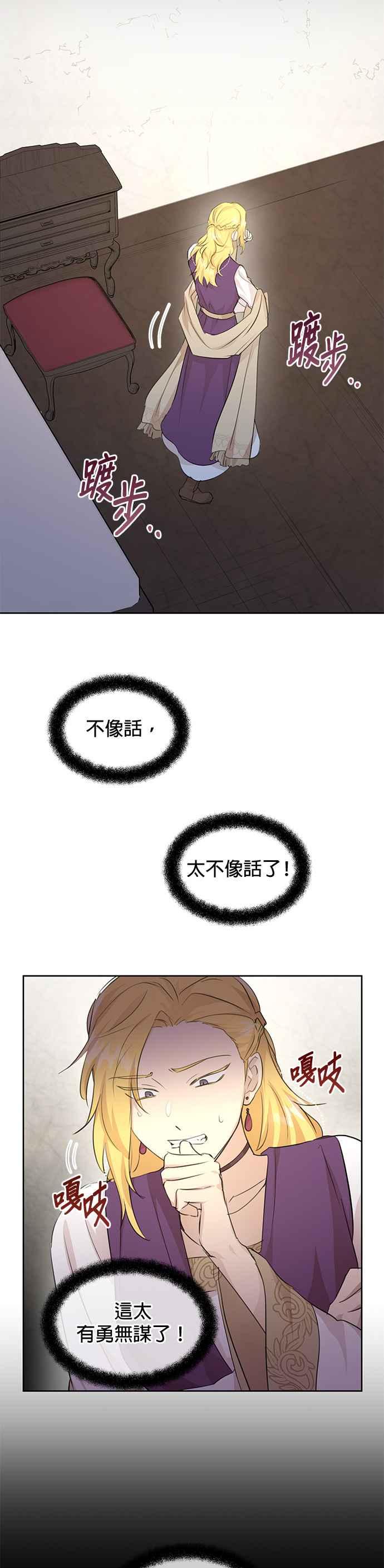 《金色森林》第61话 第24页