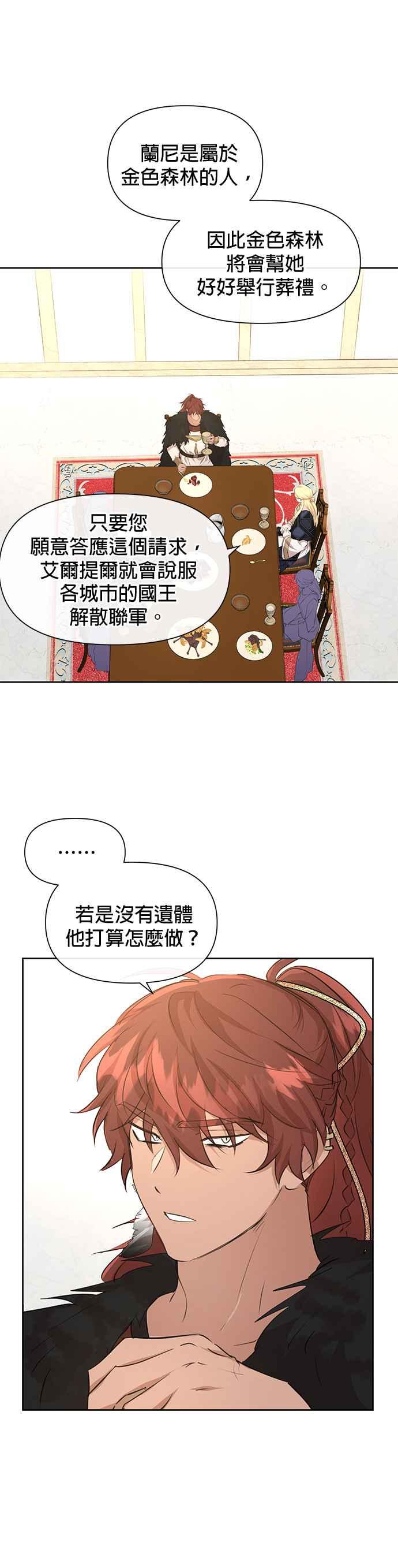 《金色森林》第61话 第2页