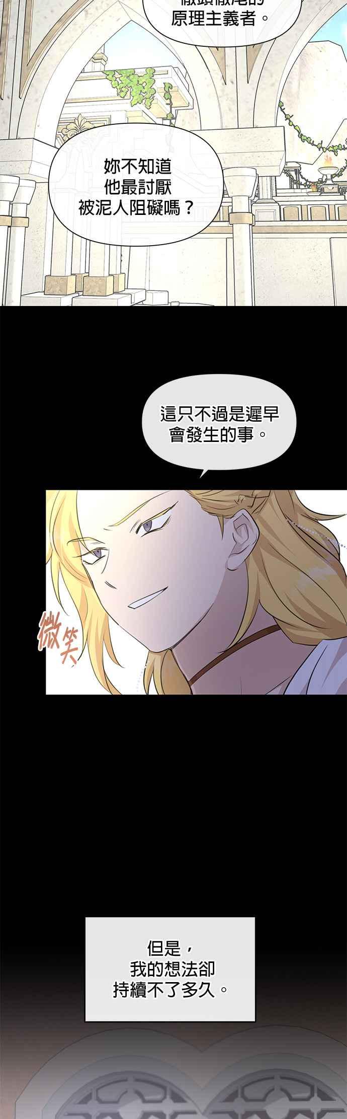 《金色森林》第61话 第30页
