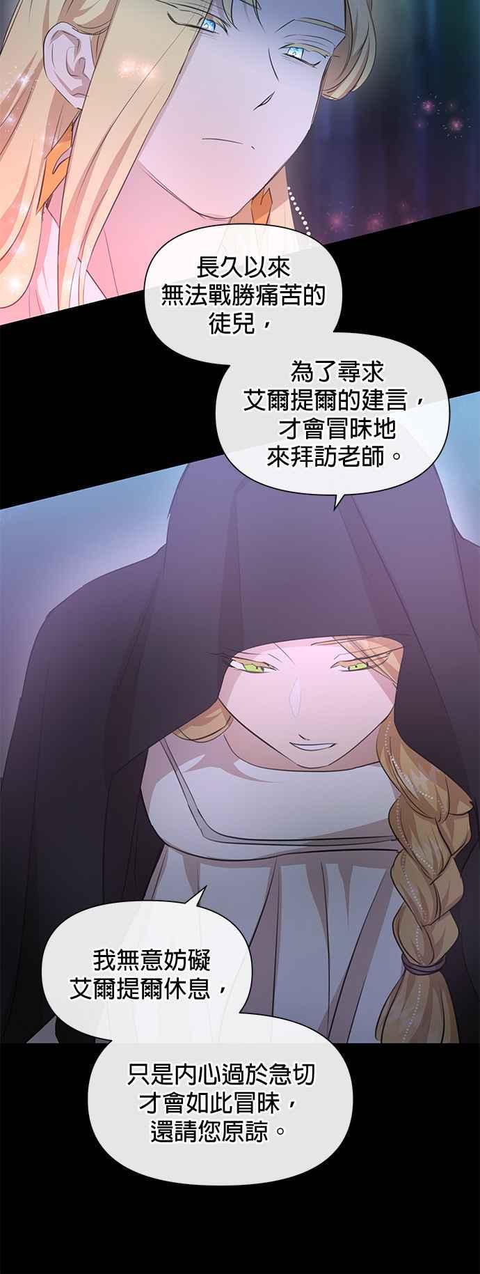 《金色森林》第61话 第47页